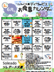 久喜　献立表