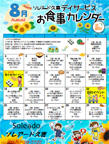 久喜　献立表