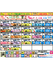 新白岡　レクレーションカレンダー