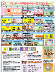 戸田 レクリエーションカレンダー